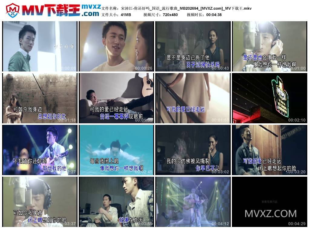 宋沛江-你还好吗_国语_流行歌曲_MB202694